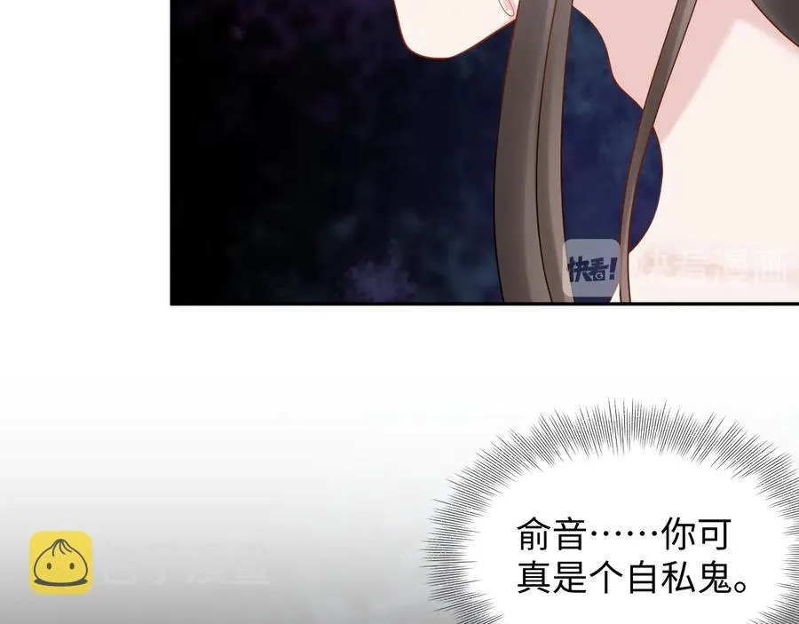 第95话 你可真是个自私鬼。 第82页