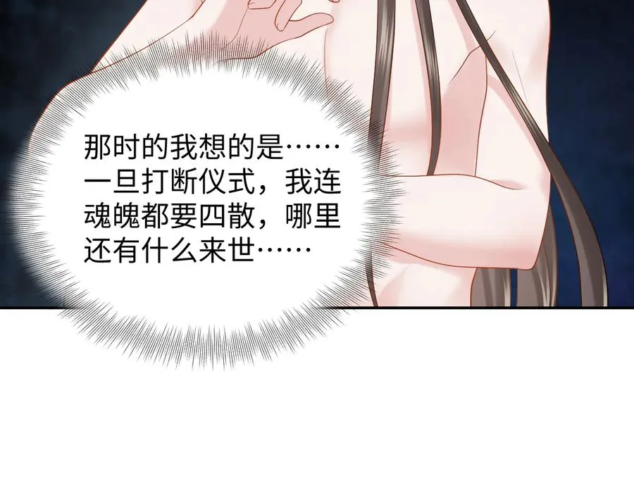 第95话 你可真是个自私鬼。 第84页