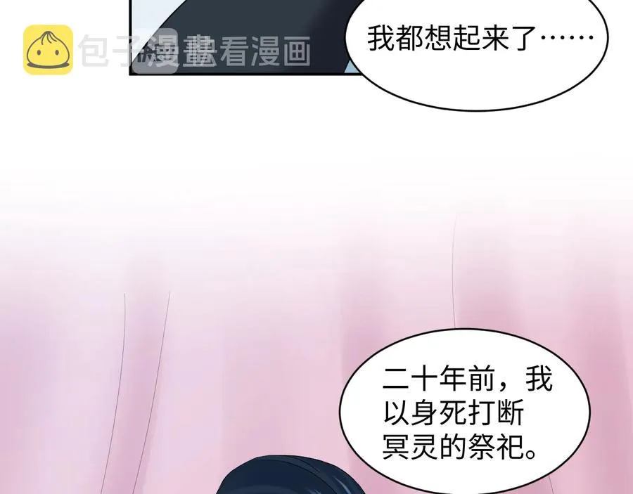 第95话 你可真是个自私鬼。 第95页