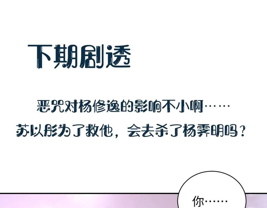 第95话 你可真是个自私鬼。 第106页