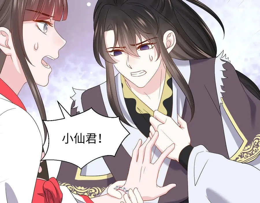 第95话 你可真是个自私鬼。 第110页
