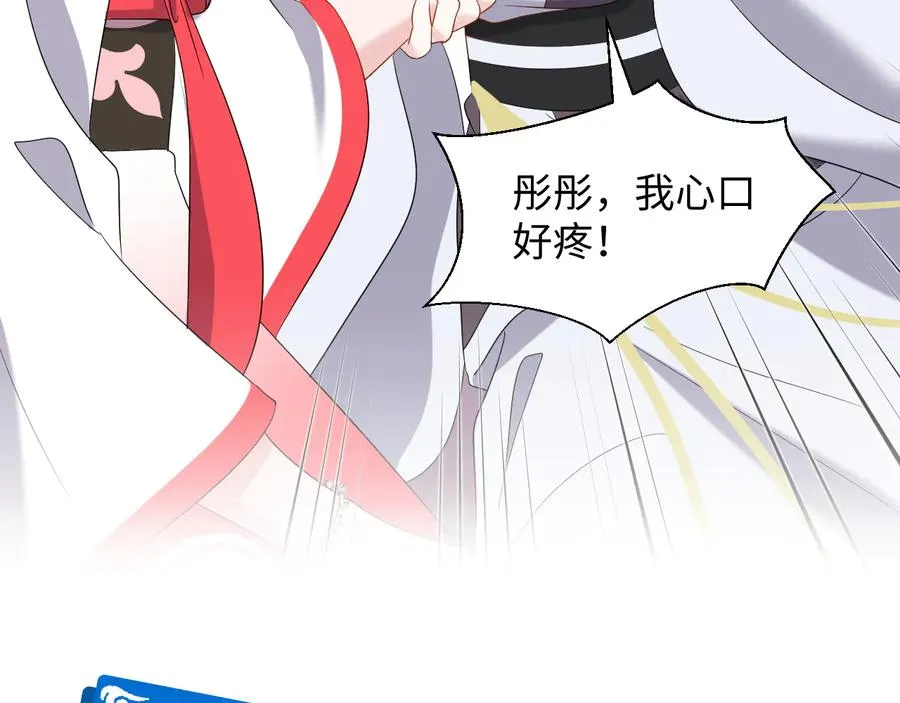 第95话 你可真是个自私鬼。 第111页