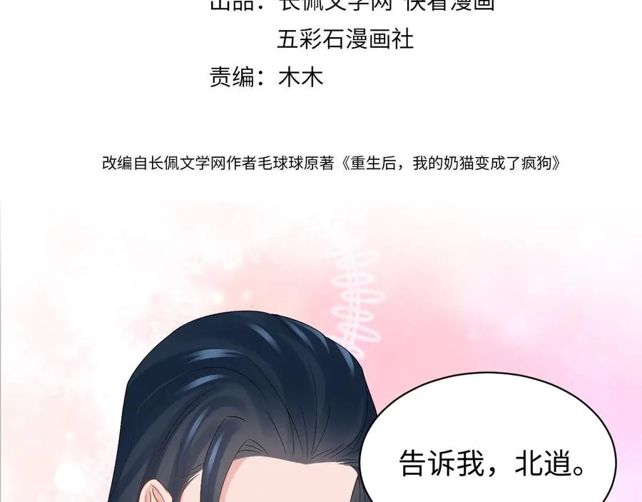 第96话 还好，我比他幸运。 第4页