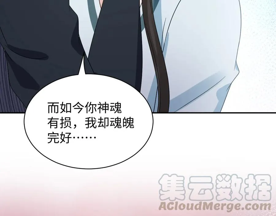 第96话 还好，我比他幸运。 第9页