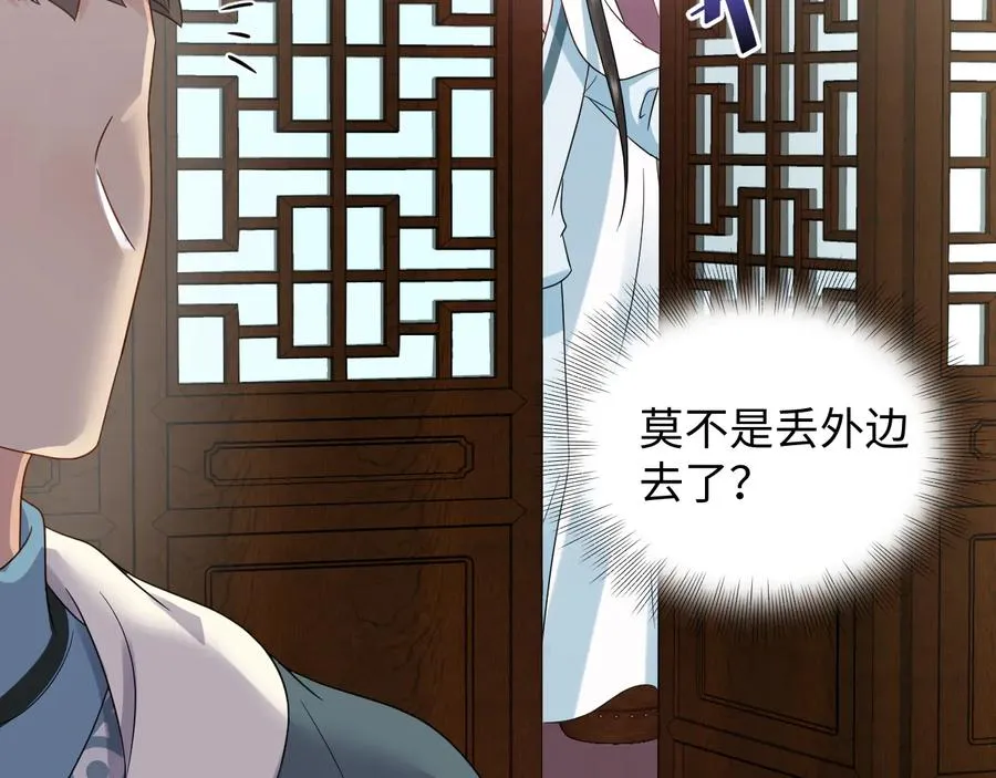 第96话 还好，我比他幸运。 第51页