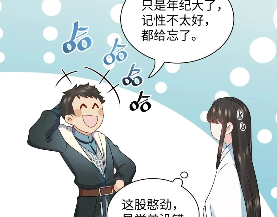 第96话 还好，我比他幸运。 第62页