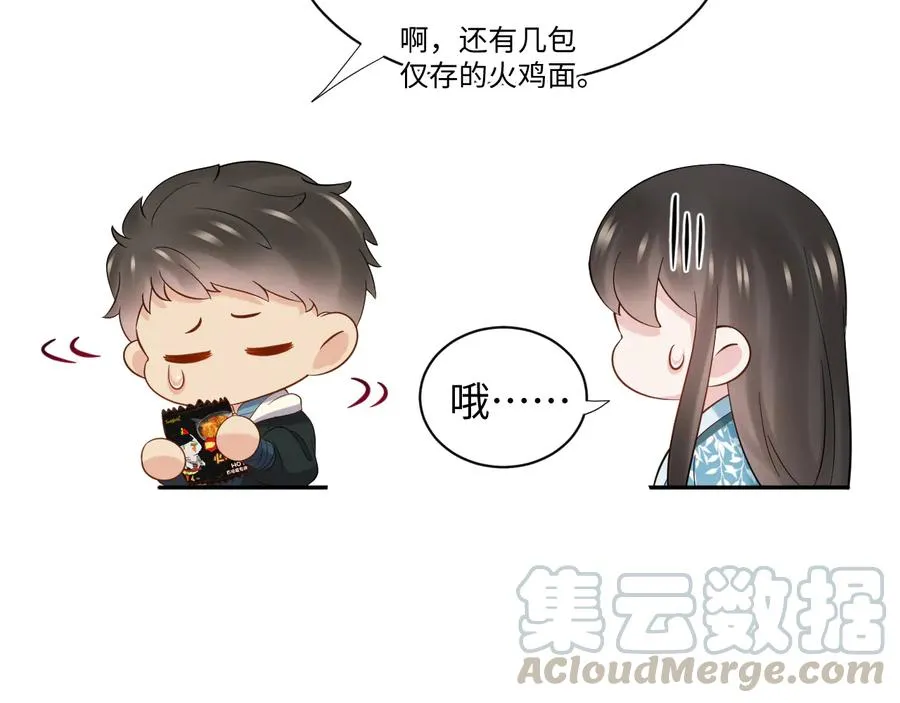 第96话 还好，我比他幸运。 第69页