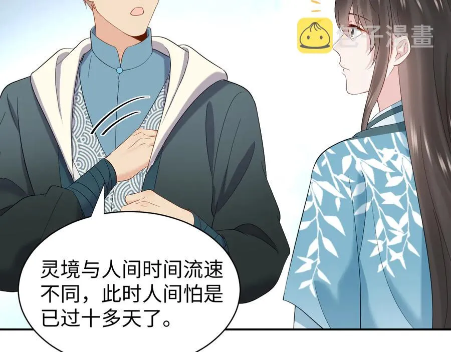 第96话 还好，我比他幸运。 第71页