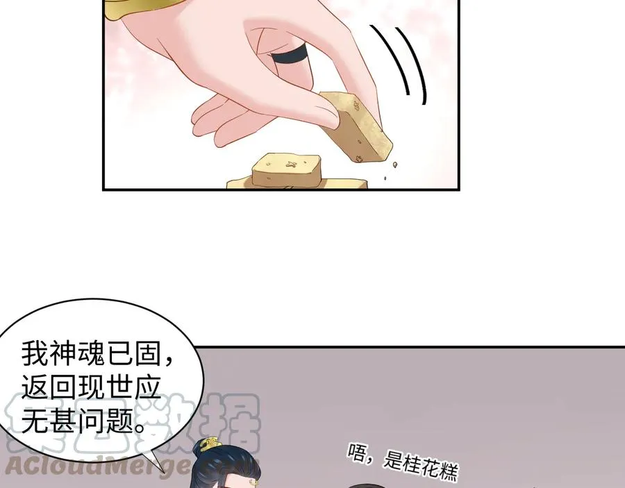 第96话 还好，我比他幸运。 第77页