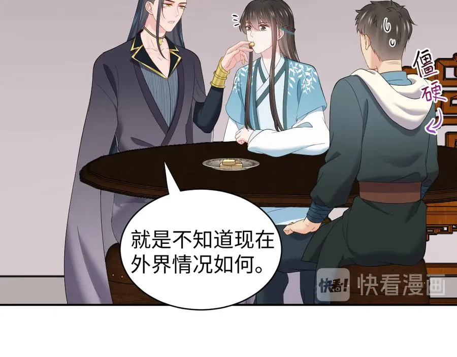 第96话 还好，我比他幸运。 第78页