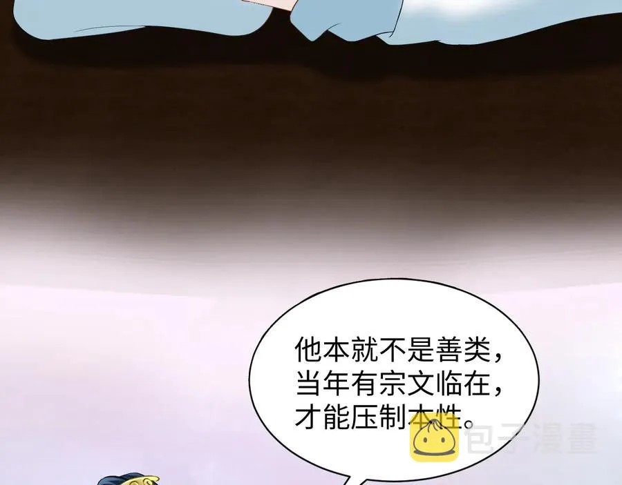 第96话 还好，我比他幸运。 第87页