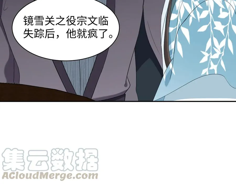 第96话 还好，我比他幸运。 第89页