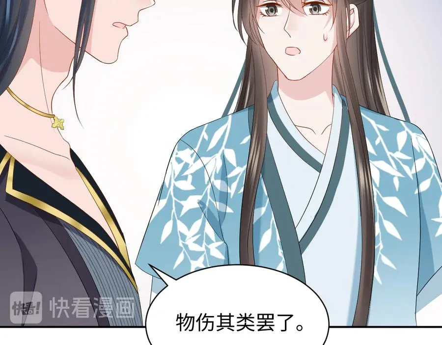 第96话 还好，我比他幸运。 第91页
