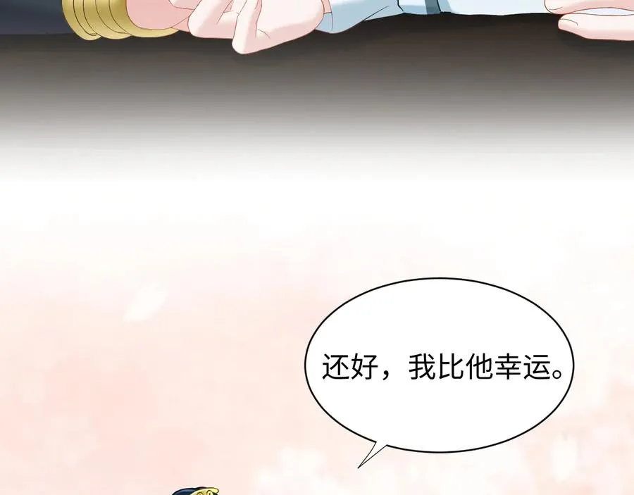 第96话 还好，我比他幸运。 第96页