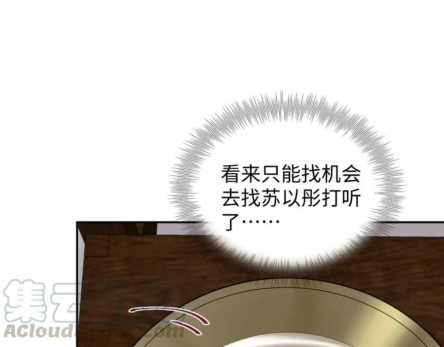 第96话 还好，我比他幸运。 第101页
