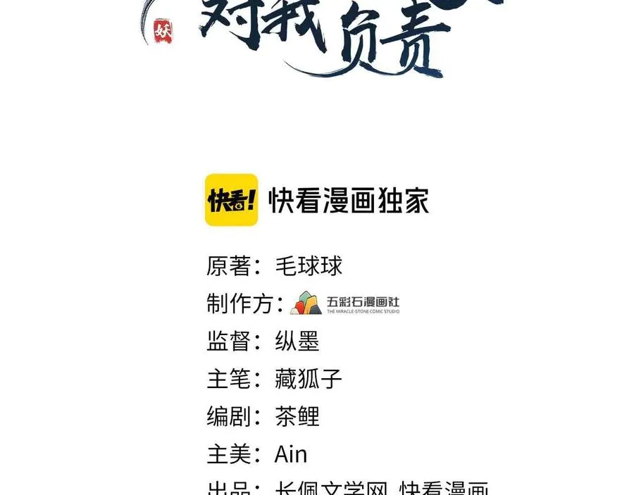 第97话 是你说的以身相许 第3页