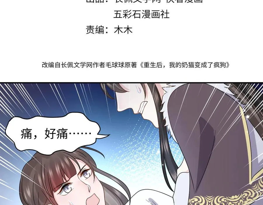 第97话 是你说的以身相许 第4页