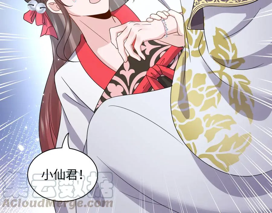 第97话 是你说的以身相许 第5页
