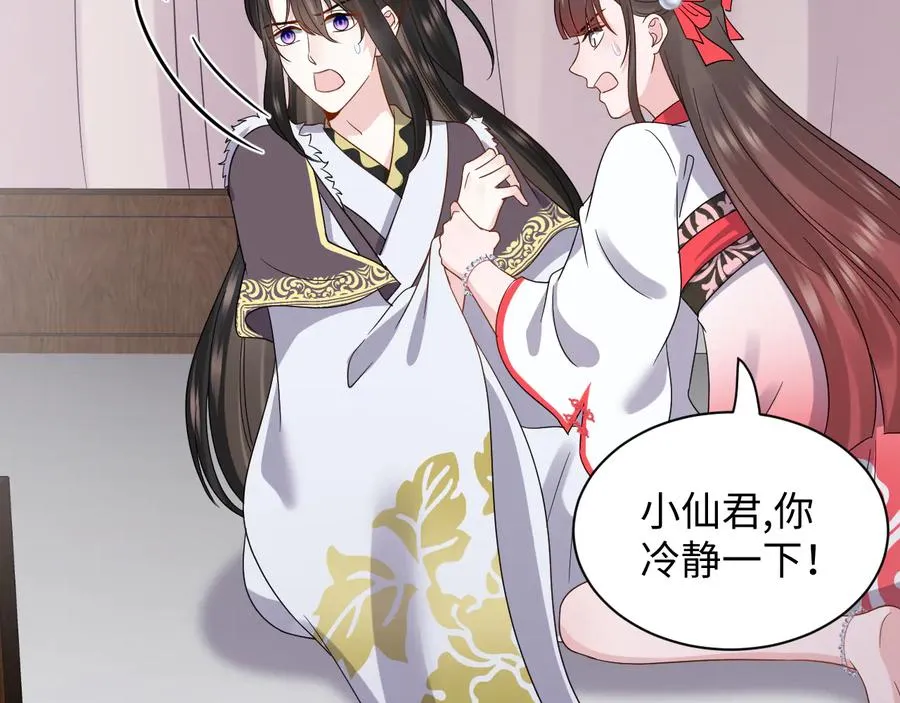 第97话 是你说的以身相许 第11页