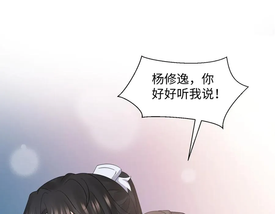 第97话 是你说的以身相许 第23页