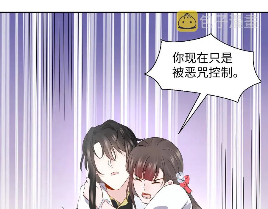 第97话 是你说的以身相许 第28页