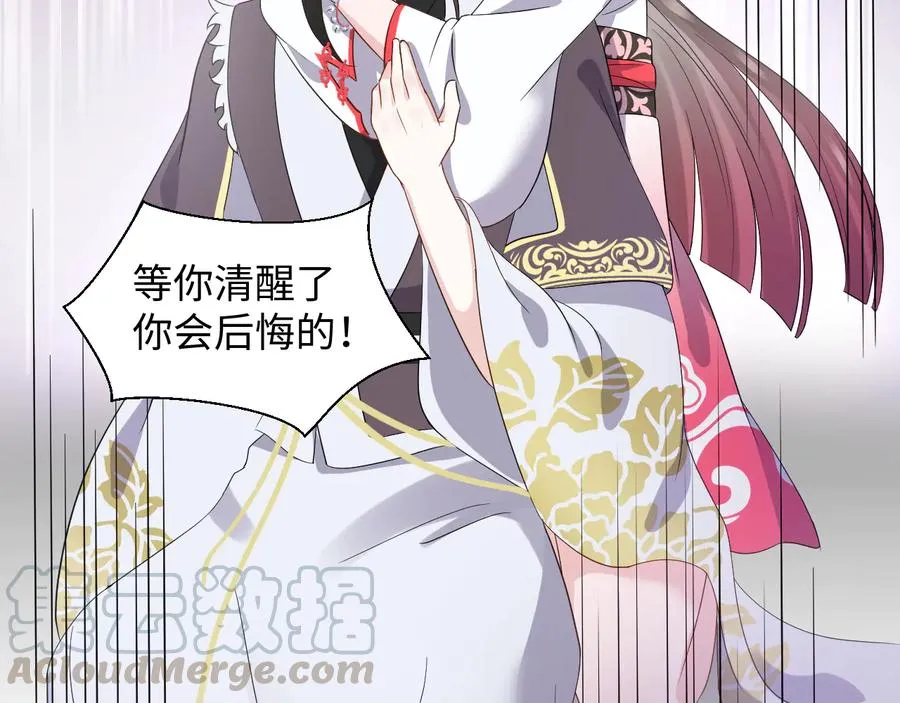 第97话 是你说的以身相许 第29页