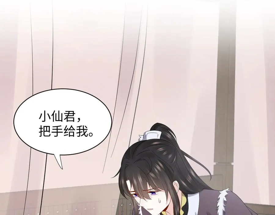 第97话 是你说的以身相许 第40页
