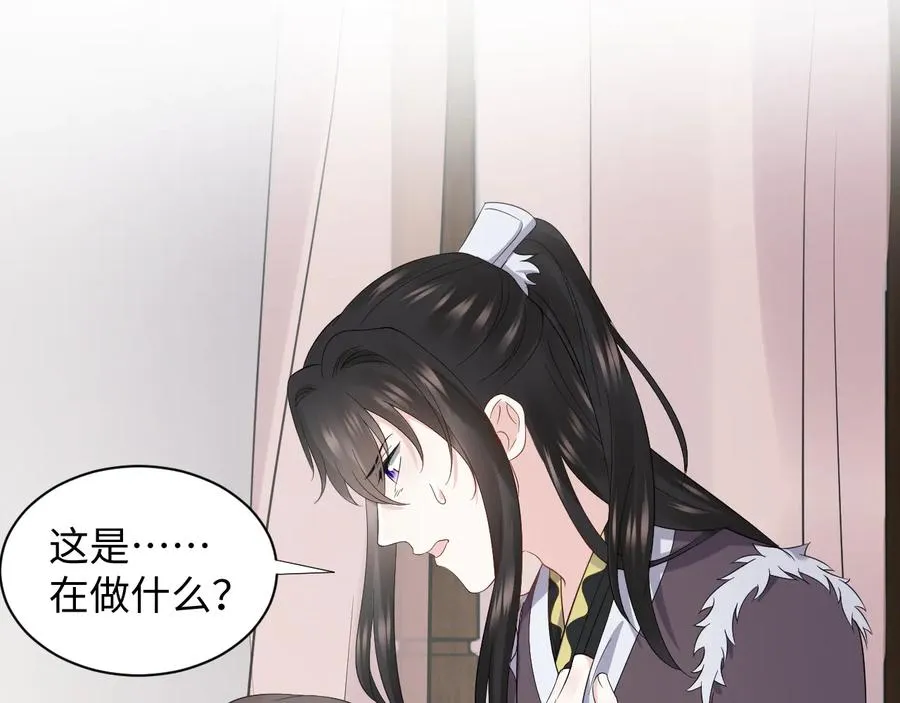 第97话 是你说的以身相许 第43页