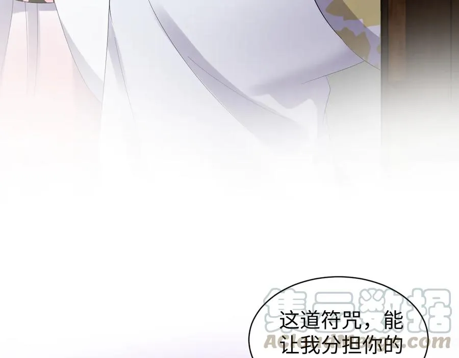 第97话 是你说的以身相许 第45页