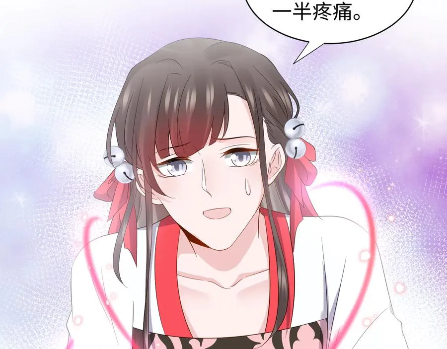 第97话 是你说的以身相许 第46页