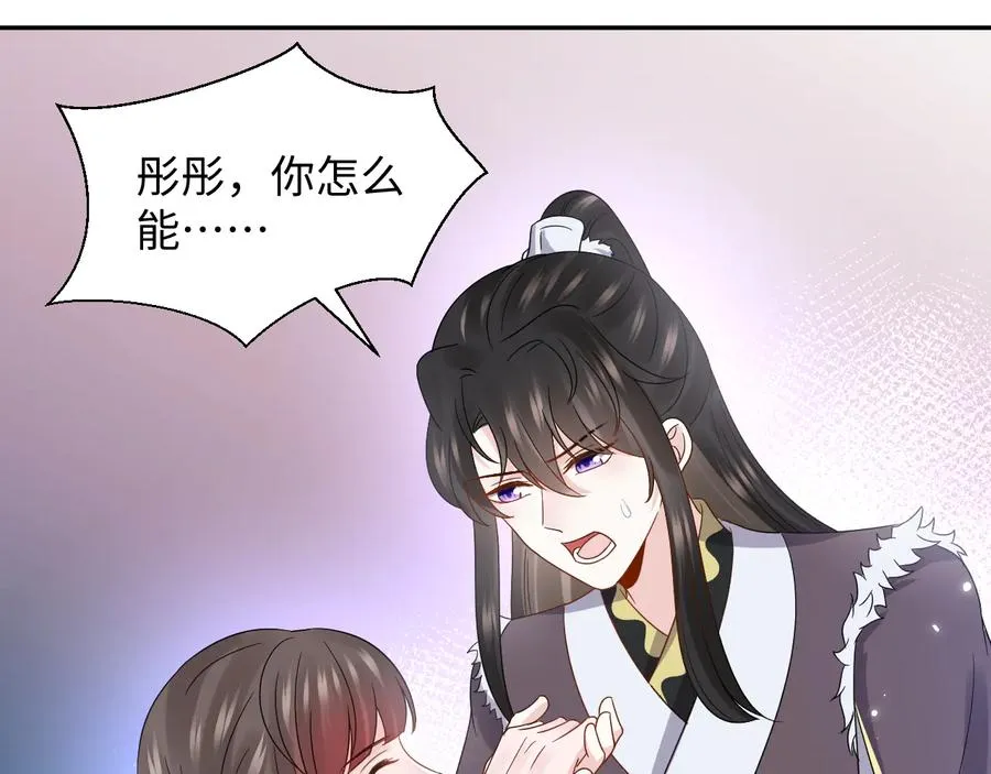 第97话 是你说的以身相许 第48页