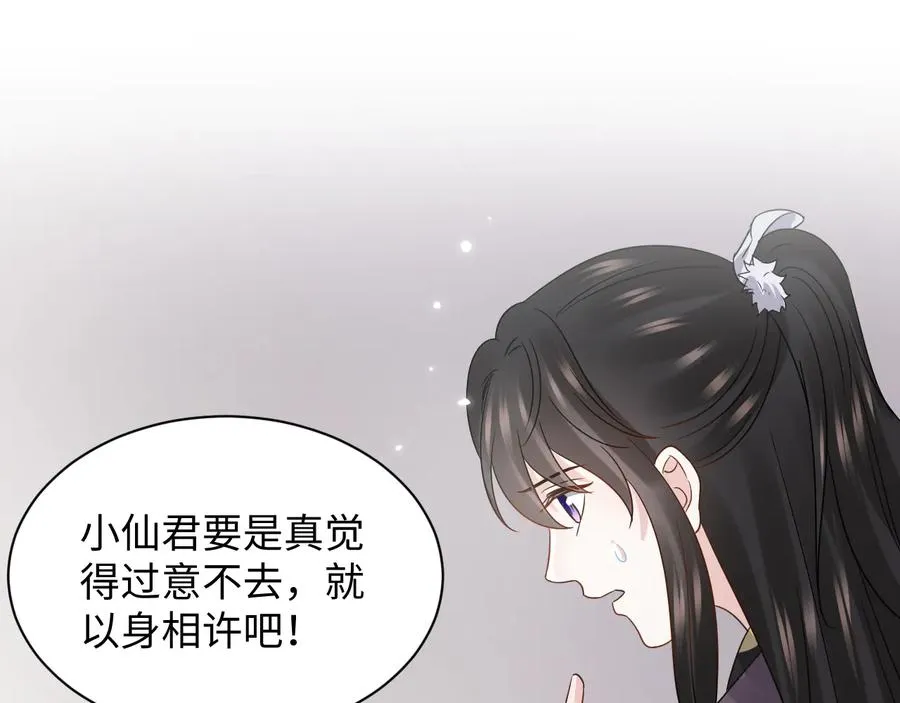 第97话 是你说的以身相许 第50页
