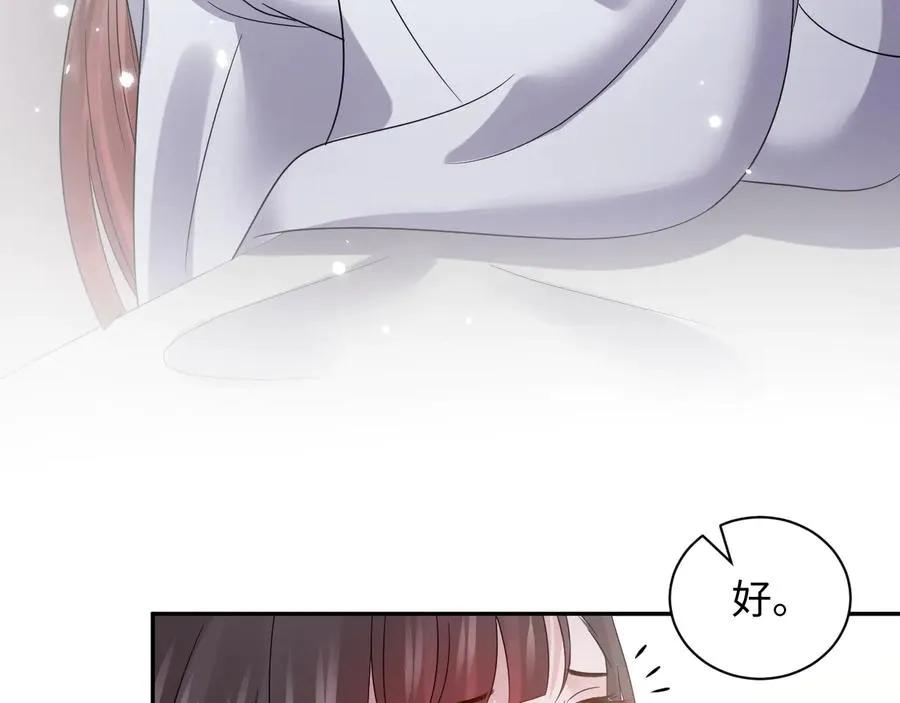 第97话 是你说的以身相许 第52页