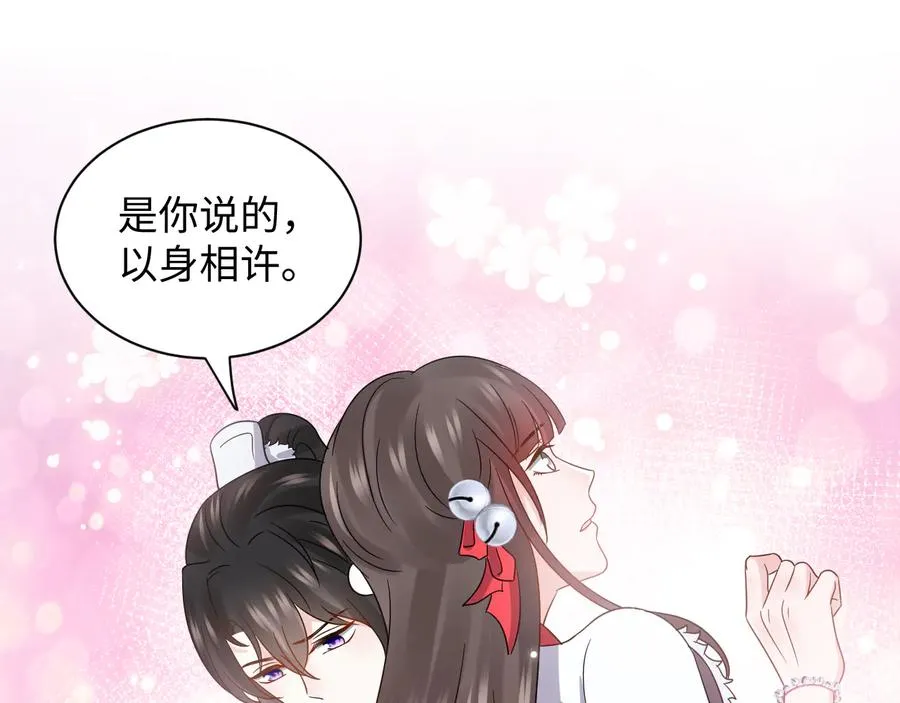 第97话 是你说的以身相许 第54页
