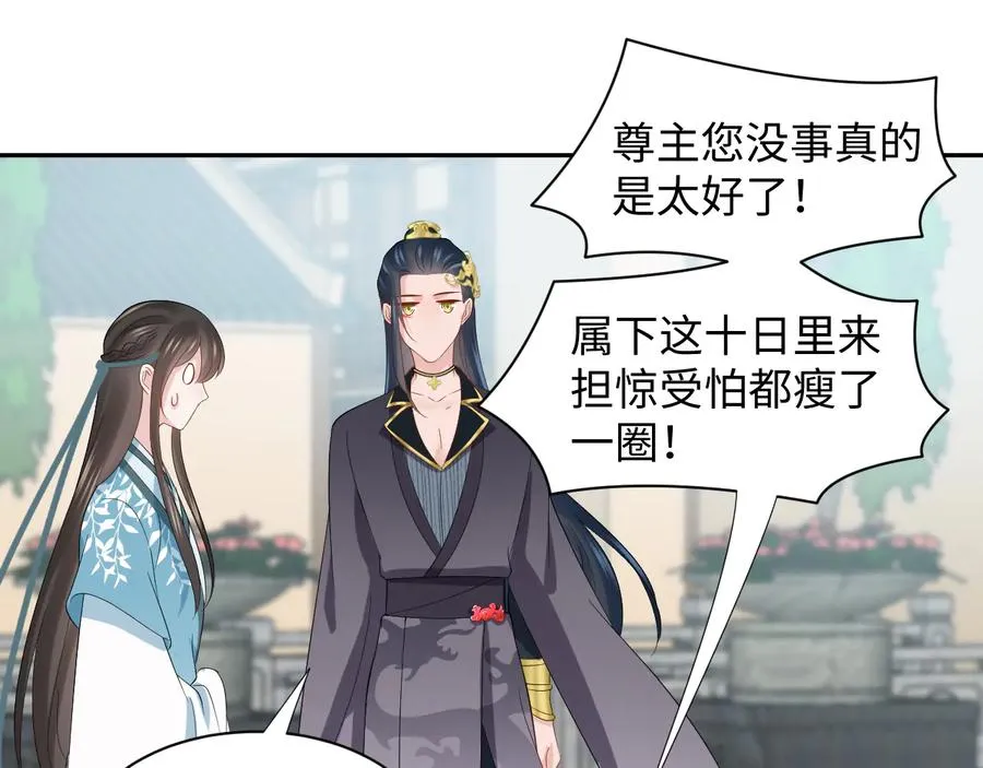 第97话 是你说的以身相许 第64页