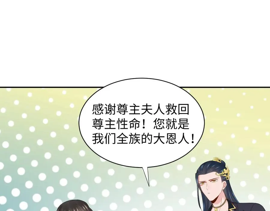 第97话 是你说的以身相许 第66页