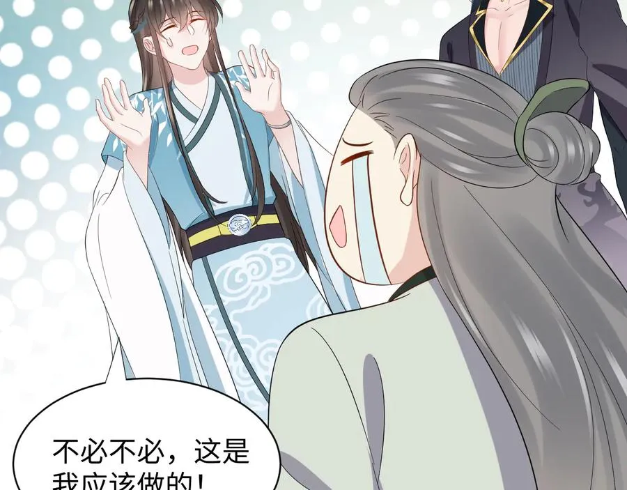 第97话 是你说的以身相许 第67页