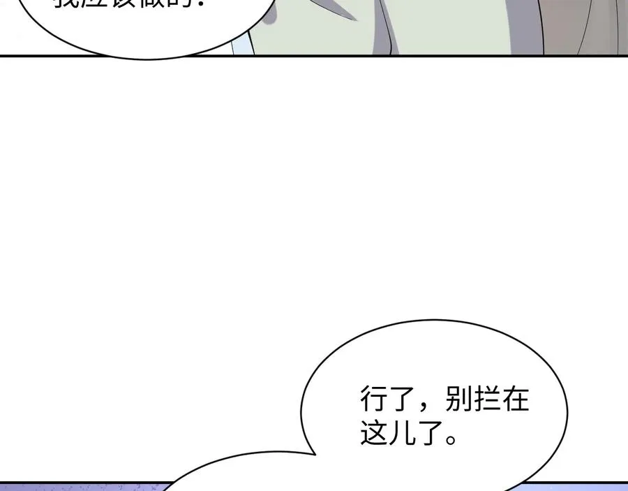 第97话 是你说的以身相许 第68页