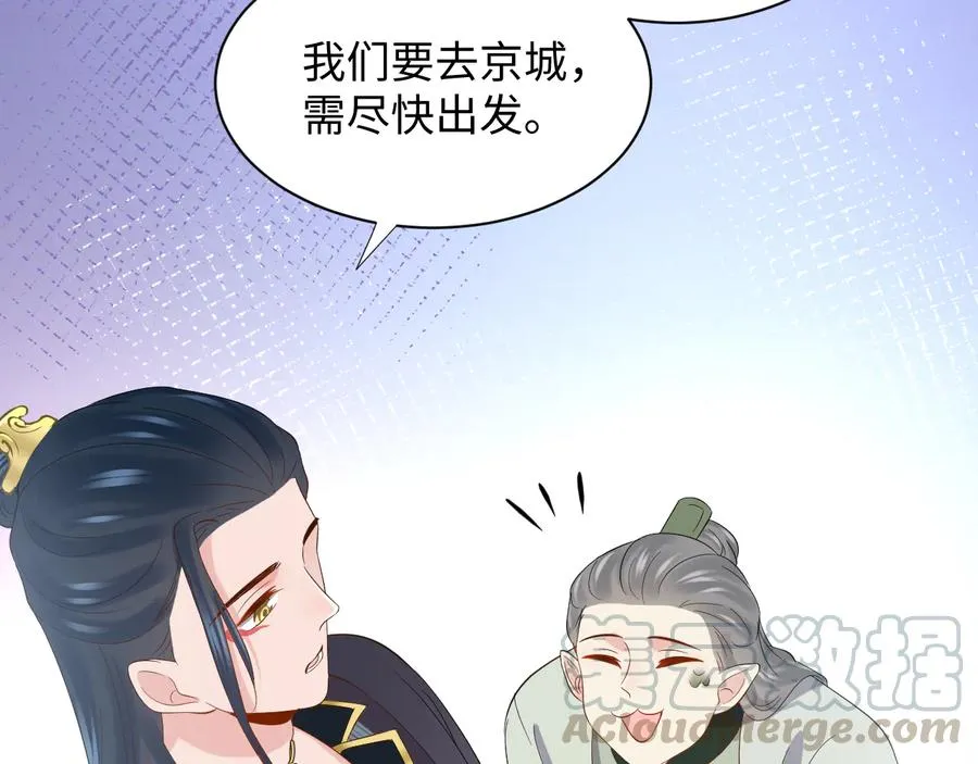 第97话 是你说的以身相许 第69页