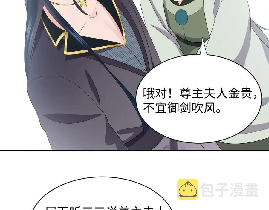 第97话 是你说的以身相许 第70页