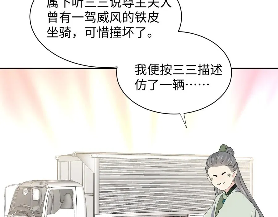 第97话 是你说的以身相许 第71页