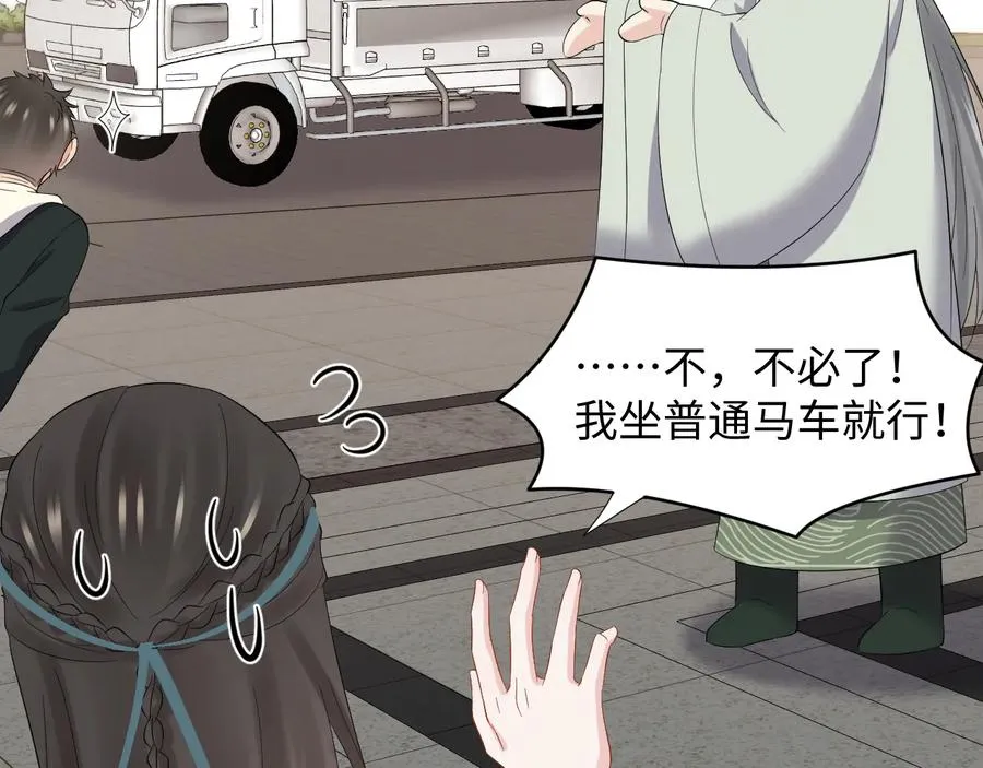 第97话 是你说的以身相许 第72页