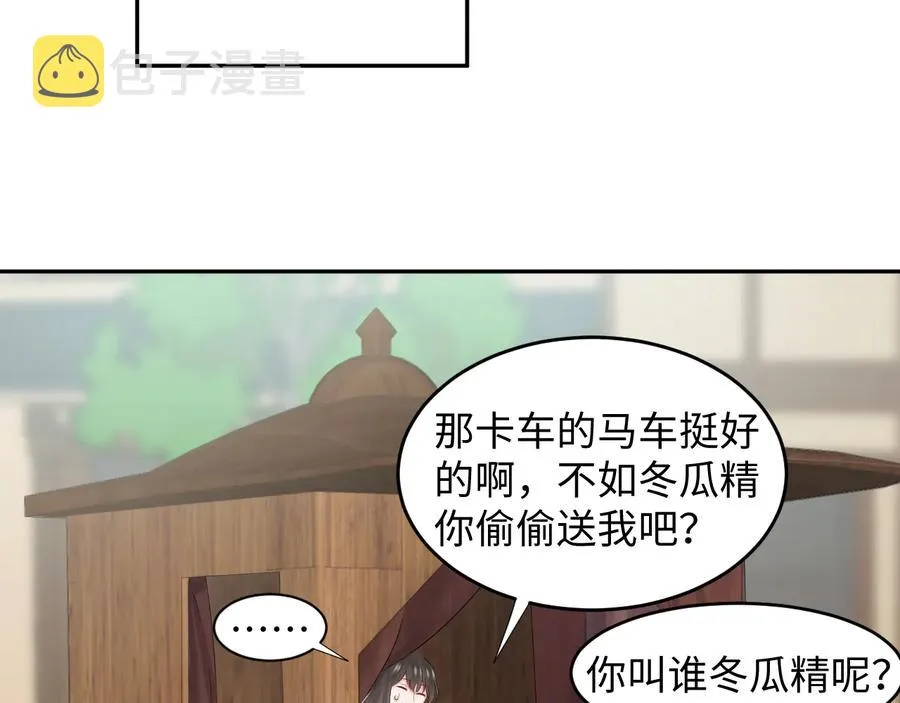 第97话 是你说的以身相许 第74页