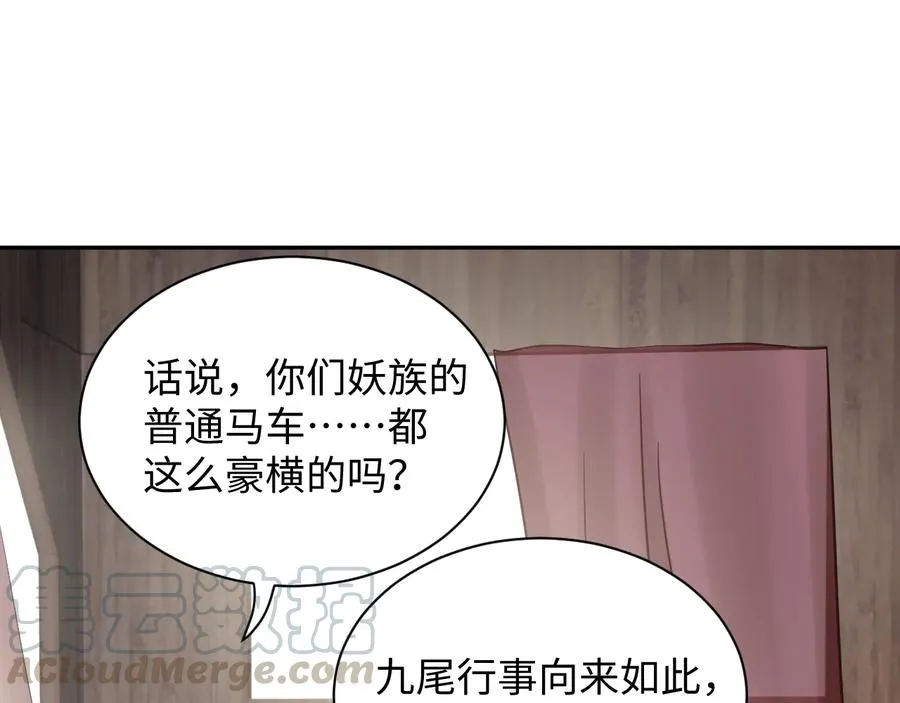 第97话 是你说的以身相许 第77页