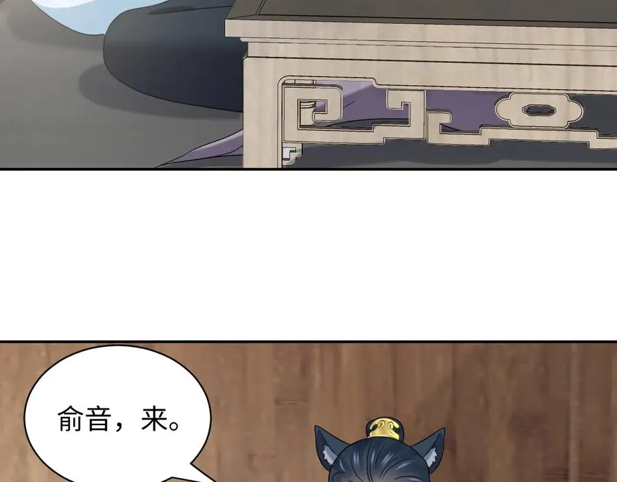 第97话 是你说的以身相许 第79页