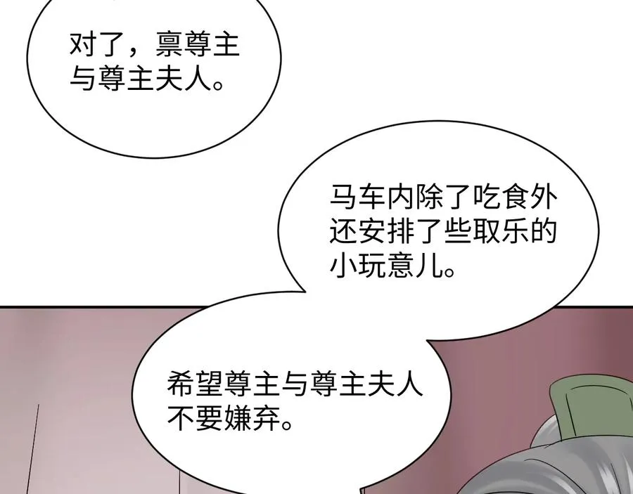 第97话 是你说的以身相许 第87页