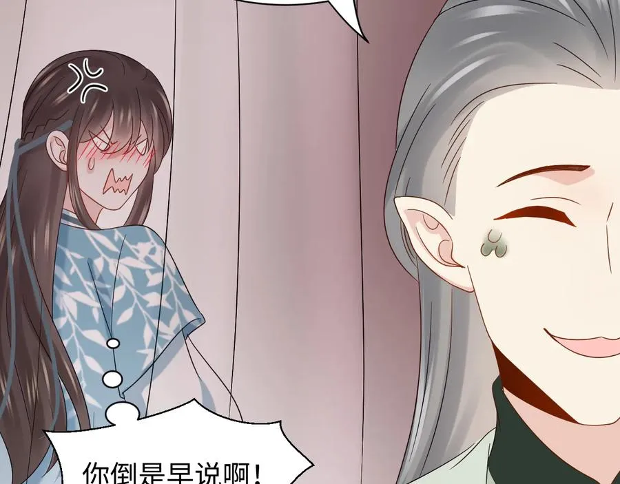 第97话 是你说的以身相许 第88页