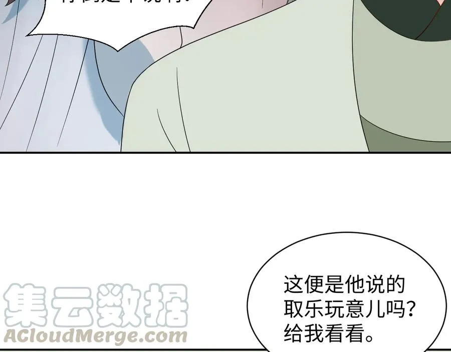 第97话 是你说的以身相许 第89页