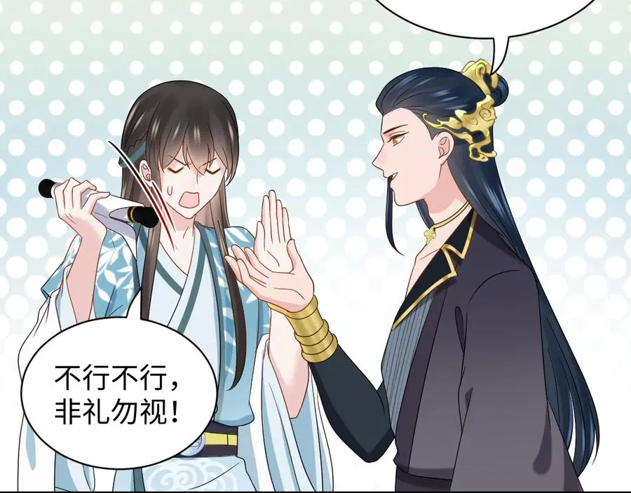 第97话 是你说的以身相许 第90页