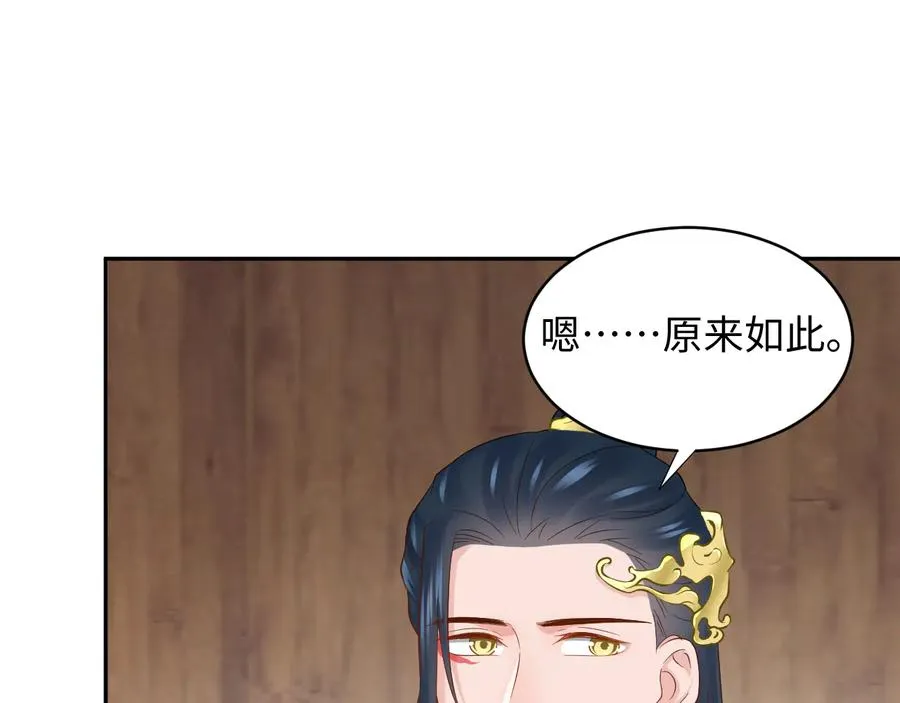 第97话 是你说的以身相许 第92页